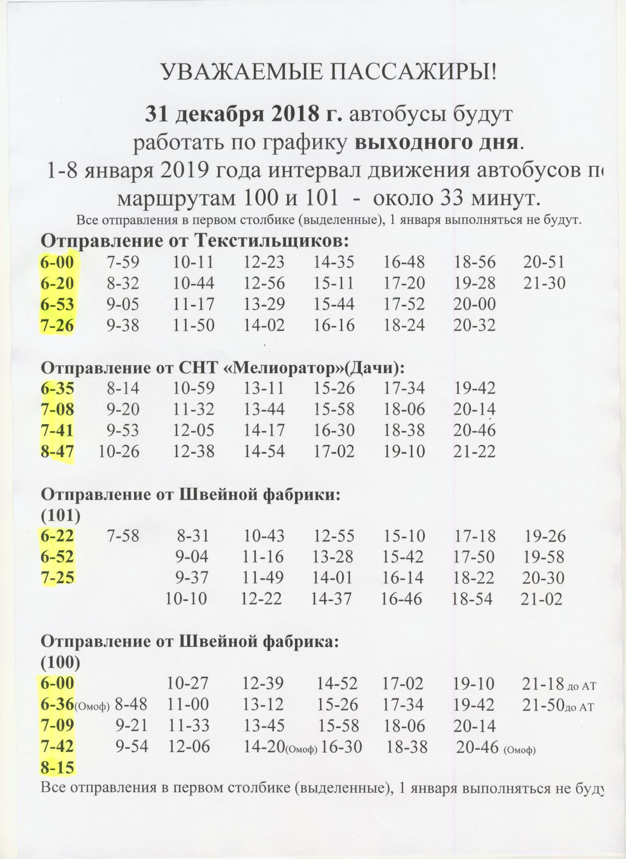 Расписание автобусов выходные дни